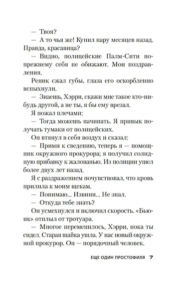 Еще один простофиля - фото 12