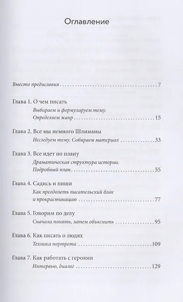 Автор, ножницы, бумага. Как быстро писать впечатляющие тексты. 14 уроков - фото 3