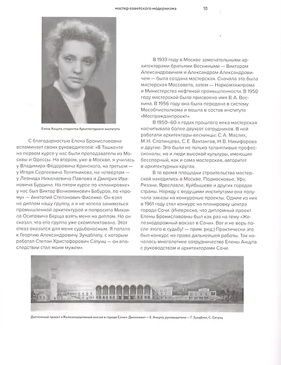 Елена Анцута. Мастер советского модернизма - фото 5