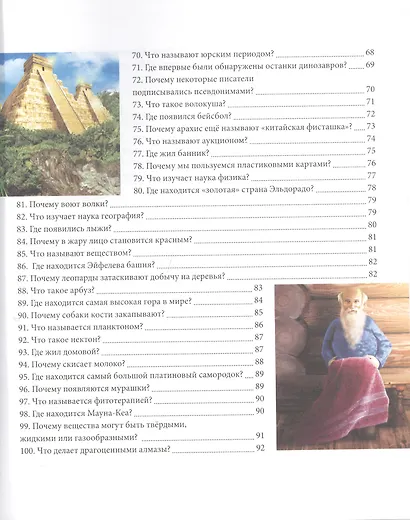 Что? Где? Почему? - фото 8