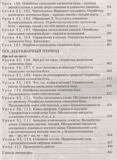 Обучение грамоте. 1 класс. Поурочные разработки к УМК "Перспектива". ФГОС - фото 6