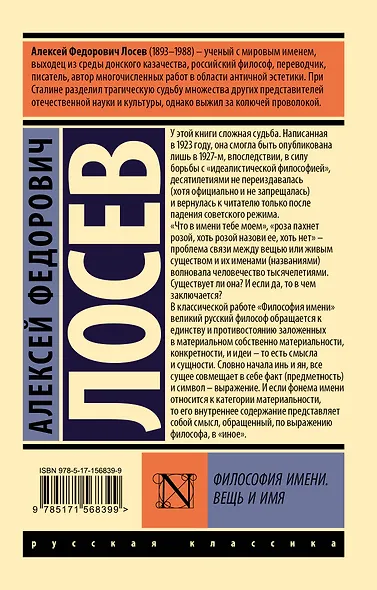 Философия имени. Вещь и имя - фото 2