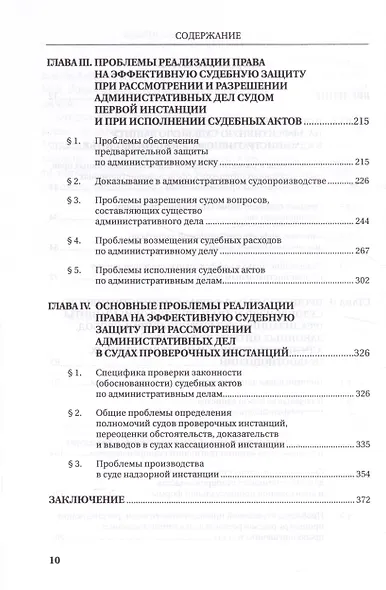 Право на эффективную судебную защиту в административном судопроизводстве. Монография - фото 4