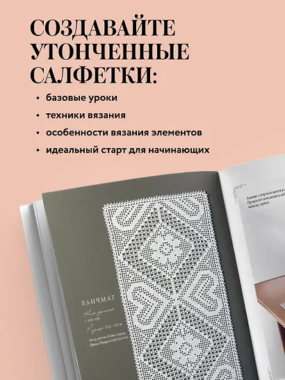 Японское ажурное вязание. Квадратные салфетки. Полное практическое руководство по вязанию крючком - фото 5