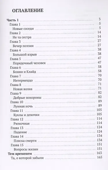 Ночь посреди мира - фото 2