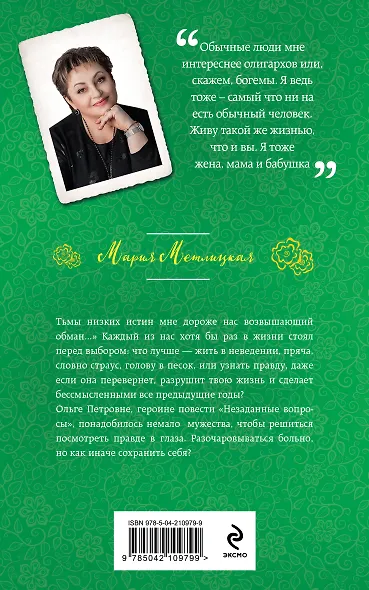 Незаданные вопросы - фото 2