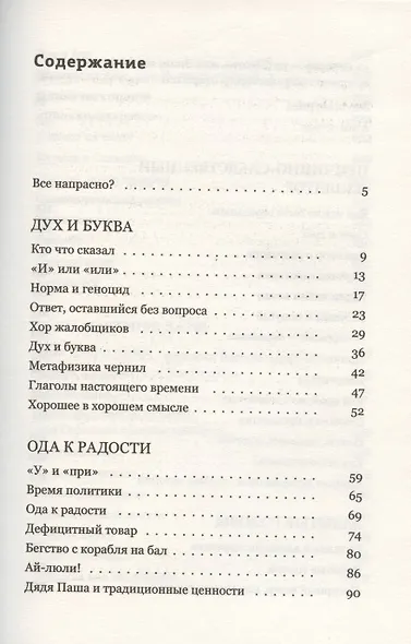 Время политики - фото 2