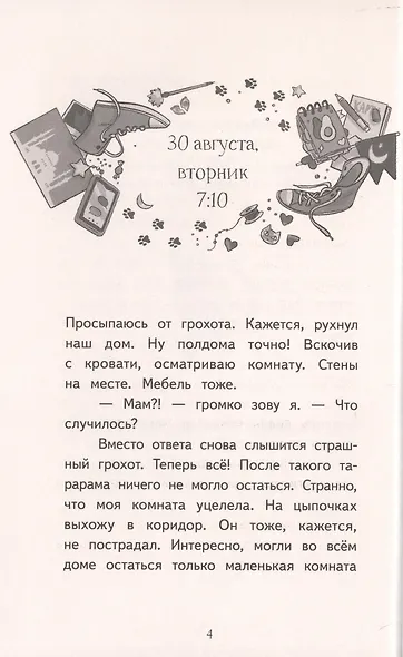 Полина в Стамбуле. Приключения девочки-путешественницы - фото 3