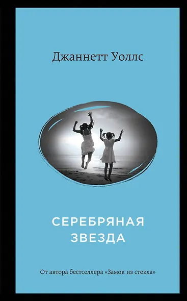 Серебряная звезда - фото 1