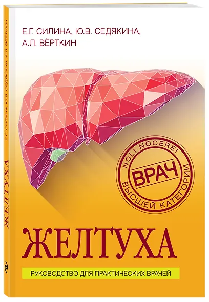 Желтуха - фото 3