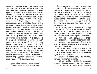 Школа ужасов - фото 10