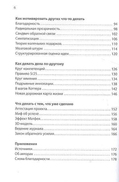 Книга проектов. Действуйте! - фото 3