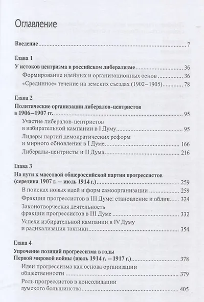 Центризм в российском либерализме начала ХХ века - фото 2
