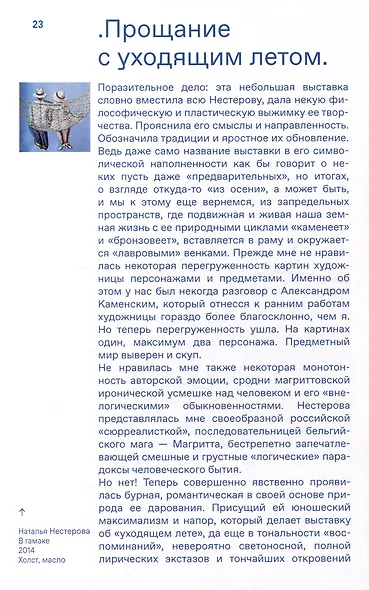 Архаисты-новаторы. Современные художники классической традиции - фото 5
