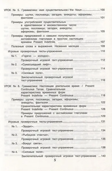 Изучаем грамматику англ.языка в увлекат.игров.тест - фото 4