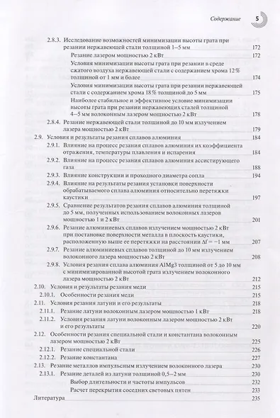 Резание металлов излучением мощных волоконных лазеров - фото 4