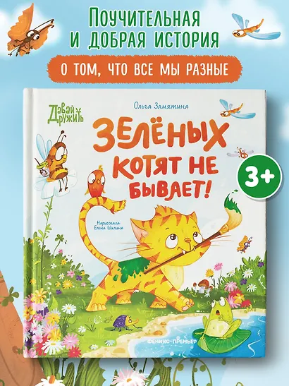 Зеленых котят не бывает! - фото 2