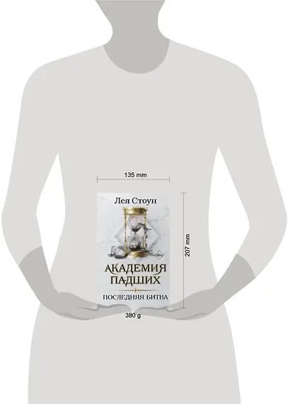 Последняя битва (#4) - фото 11