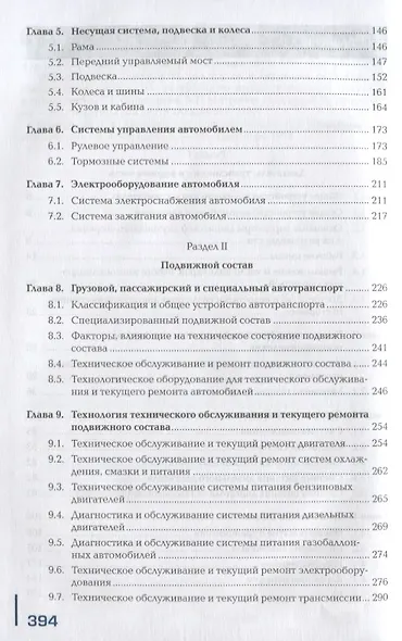 Технические средства для автомобильного транспорта Учебник (ПО) Пехальский (ФГОС) - фото 3