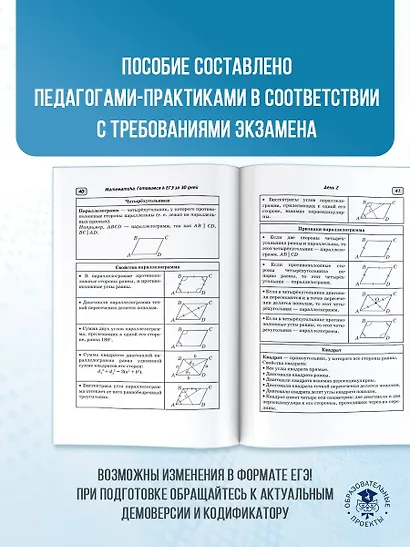 Готовимся к ЕГЭ за 30 дней. Математика - фото 6