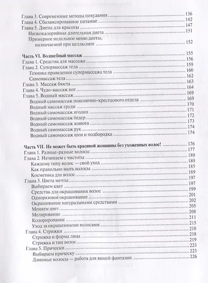 Секреты красоты. - фото 4