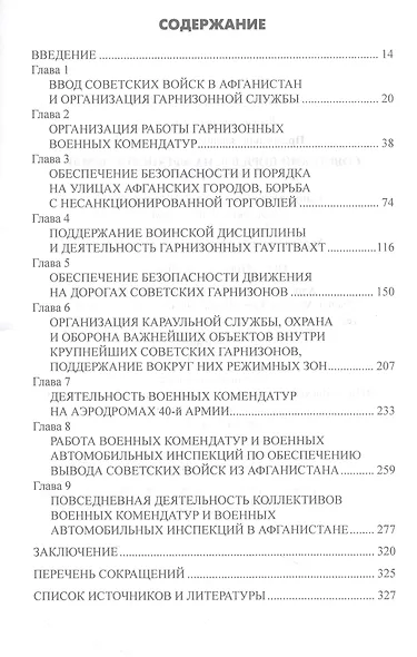 Советский порядок на афганской земле (1979-1989) - фото 3