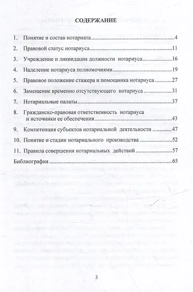 Нотариат как форма правовой защиты: учебное пособие для вузов - фото 2