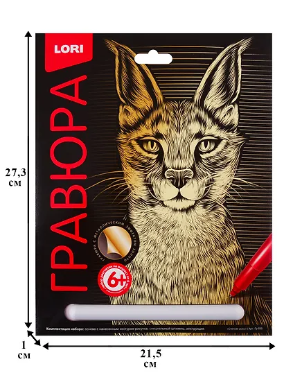 Набор для творчества LORI Гравюра Классика большая с эффектом золота Степная рысь Гр-555 - фото 2