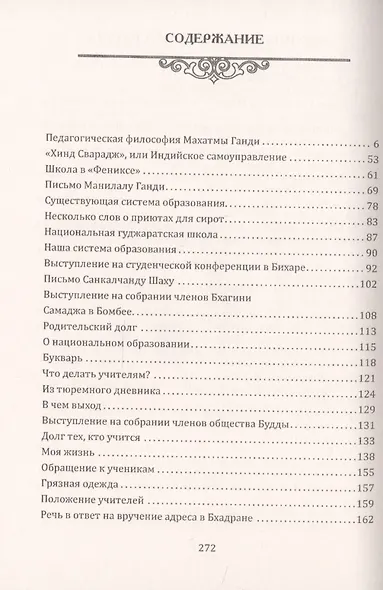Главная цель школы-формирование характера. Гуманность как свойство души (по трудам Махатмы Ганди) - фото 2