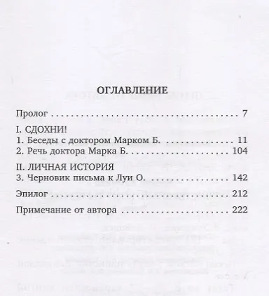Единственный, кому ты веришь - фото 2