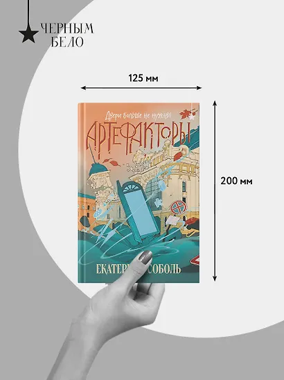 Артефакторы. Двери больше не нужны - фото 9