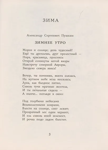 Времена года - фото 5