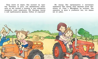 Как Зоя научилась путешествовать - фото 8