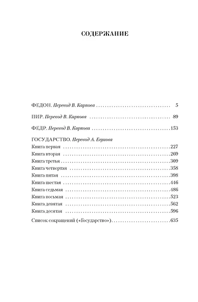 Малое собрание сочинений - фото 4