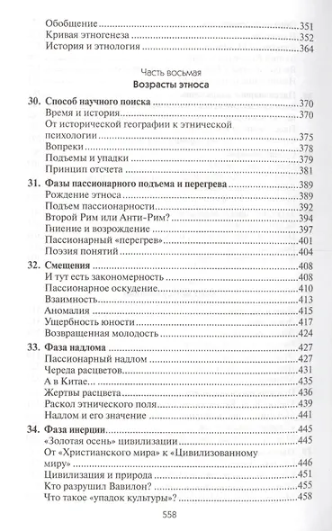Этногенез и биосфера Земли - фото 7