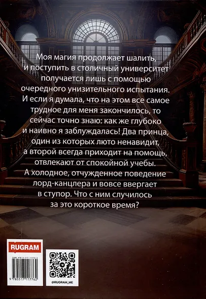 Леди травница - фото 2