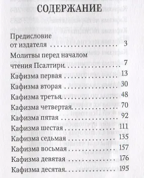 Псалтирь пророка Давида с указанием чтения псалмов преподобного Арсения Каппадокийского и поучениями преподобного Паисия Святогорца - фото 2