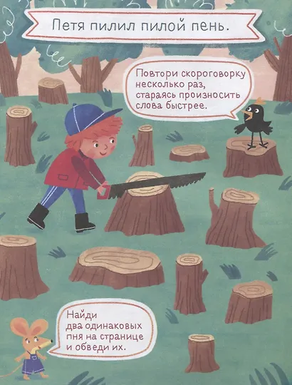 Болтушка-говорушка. Книжка со скороговорками с крупными буквами. 3-6 лет - фото 2