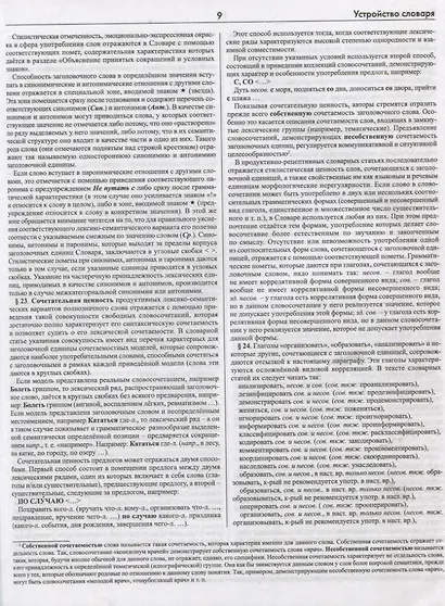 Большой универсальный словарь русского языка Том 1-2 (комплект из 2 книг) - фото 6