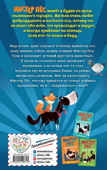 Секрет лисёнка (выпуск 4) - фото 2