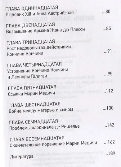 Жизнь Марии Медичи - фото 3