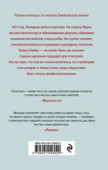 Сластена - фото 2