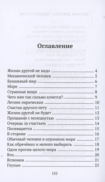 Человек, изменивший все - фото 2