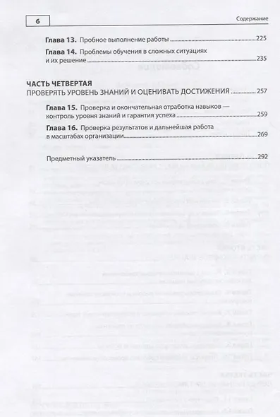 Талантливые сотрудники. Воспитания и обучение людей в духе дао Toyota - фото 3