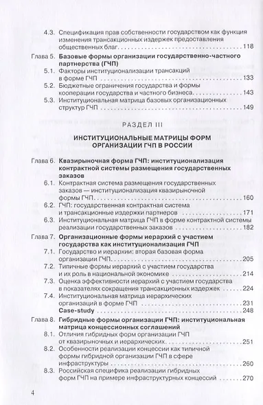 Государственно-частное партнерство. Иституциональный подход - фото 3