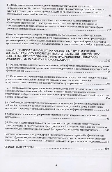 Электронное судопроизводство по преступлениям в сфере экономики (научно-практические аспекты). Монография - фото 5