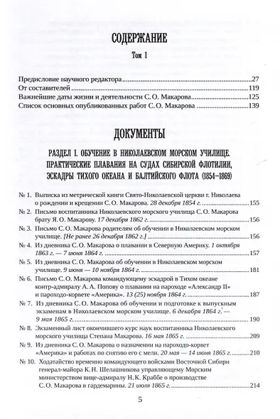 С. О. Макаров. Документы. Том 1. 1854-1886 - фото 3