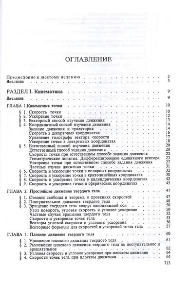 Курс теоретической механики. Учебник - фото 2