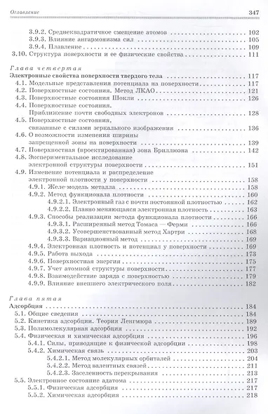 Физика поверхности твердых тел: Уч.пособие - фото 3