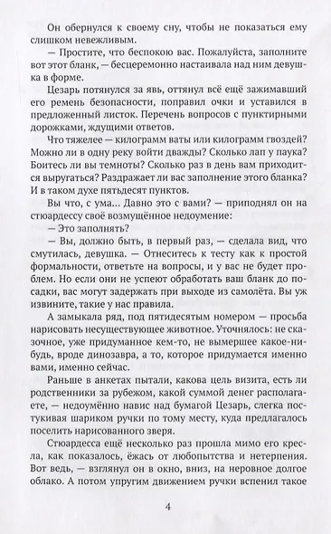 Путём таракана - фото 3